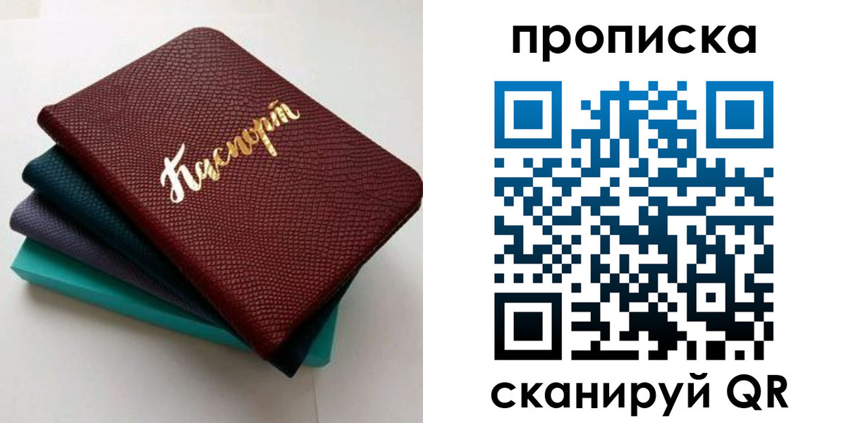 прописка 2025 в Немане