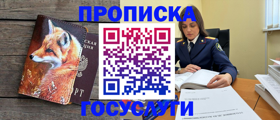прописка от собственника в Немане