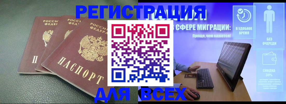 прописка штамп в Немане