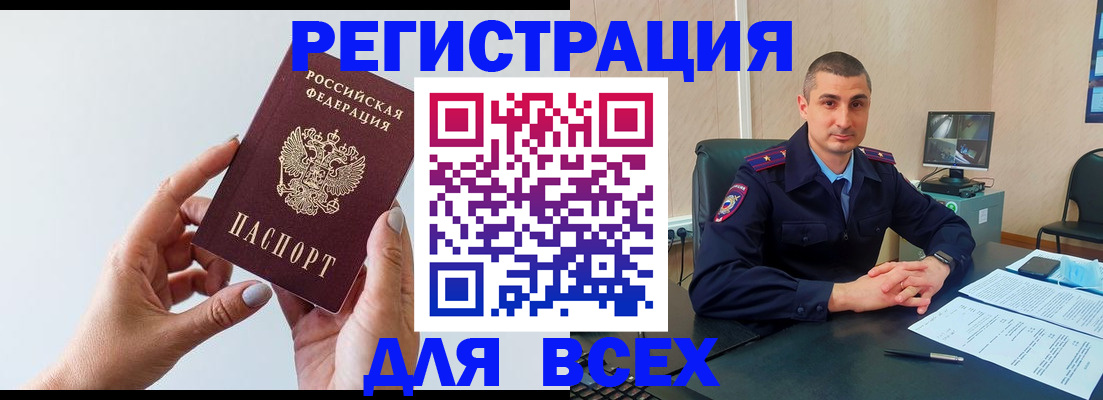 купить прописку в Немане