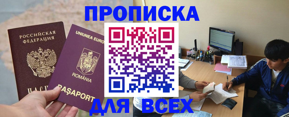 прописка для работы в Немане