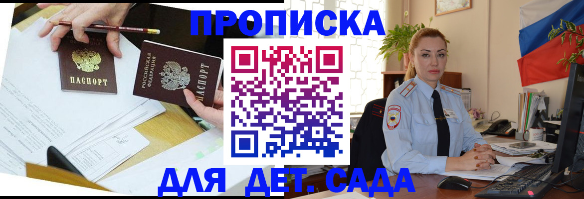 прописка 2025 в Немане
